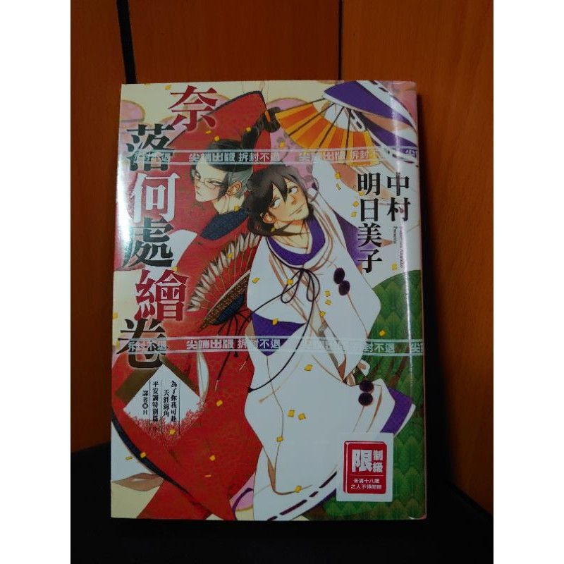 中村明日美子作品 拍賣 評價與ptt熱推商品 21年5月 飛比價格
