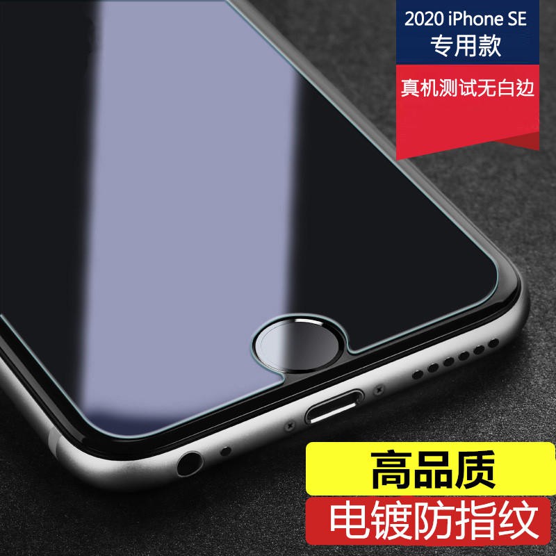 2020 iPhone SE鋼化玻璃膜 蘋果SE2專用手機保護膜電鍍防指紋防爆