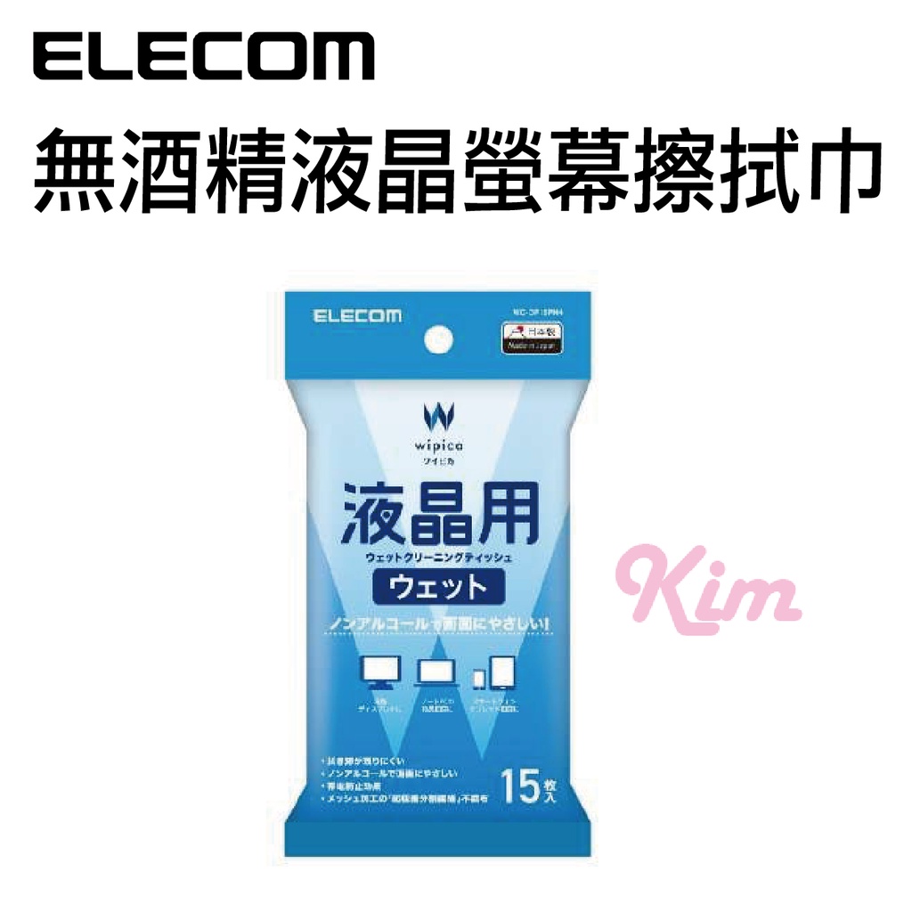 【ELECOM】 WC-DP15PN4 無酒精 液晶螢幕擦拭巾 擦拭布 清潔布 15入 15張