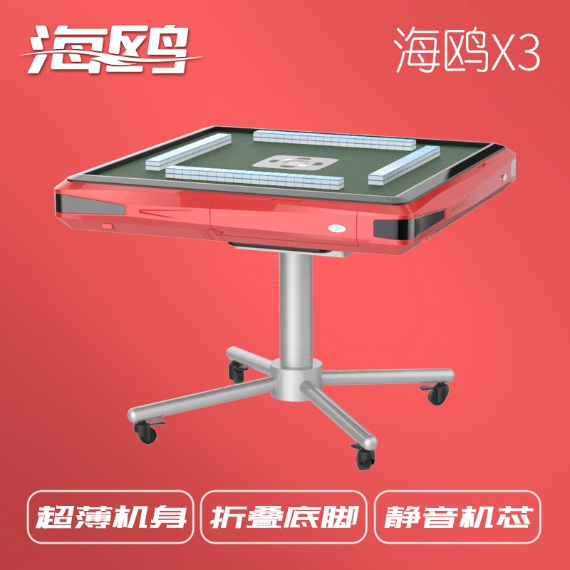 海鷗X3超薄全自動麻將機家用可折疊餐桌兩用電動麻將機麻將桌機2020新款