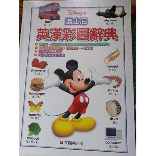 二手之迪士尼英漢彩圖辭典(無CD)