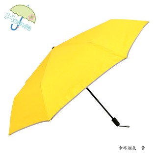 【Hoswa雨洋傘】福懋奈米快乾布 23吋加大折傘 高亮反光設計 雨傘陽傘 折疊傘 抗強風 台灣雨傘品牌/非反向傘-黃色