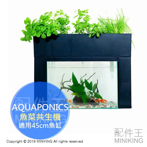 日本代購空運aquaponics 魚菜共生機水耕栽培養耕共生種菜機適用45cm魚缸水族箱 蝦皮購物