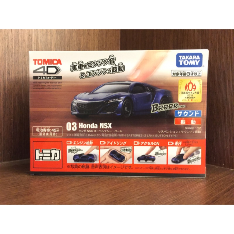 【LETO小舖】多美 TOMICA 4D 03 Honda NSX 全新 現貨