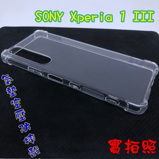 【現貨 實體拍攝】SONY Xperia 1 III 氣墊空壓防摔殼 空壓殼 手機殼 四角 吊繩 掛繩 防摔殼 加高加厚