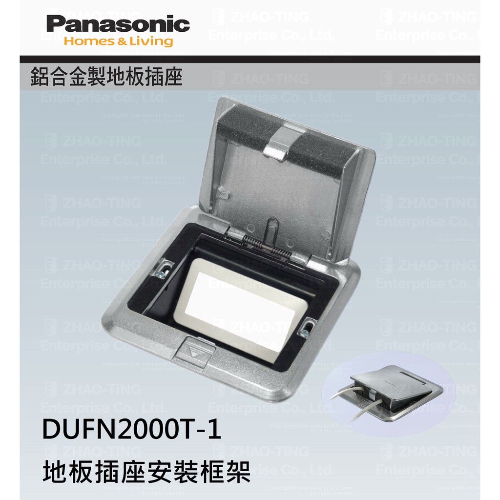 Panasonic 國際牌 方型鋁合金地板插座 安裝框架 DUFN2000T-1