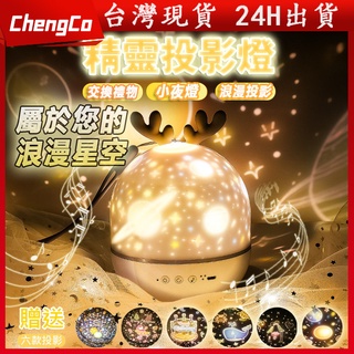 【臺灣現貨 免運費🔥贈6款幻燈片】星空投影燈 投影燈 小夜燈 夜燈 星空燈 生日禮物 禮物 星星燈 星空投影 投影小夜燈