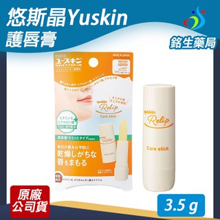 Yuskin悠斯晶護唇膏3.5g 日本原裝進口【銘生藥局】