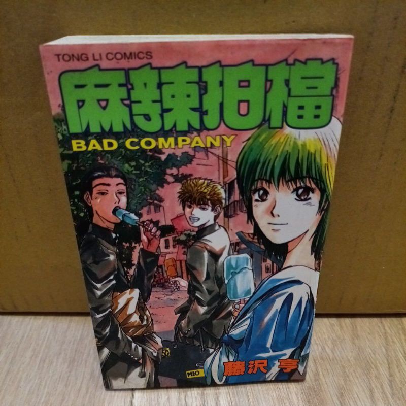 二手 麻辣拍檔 全 藤沢亨藤澤亨gto麻辣教師作者東立出版 蝦皮購物