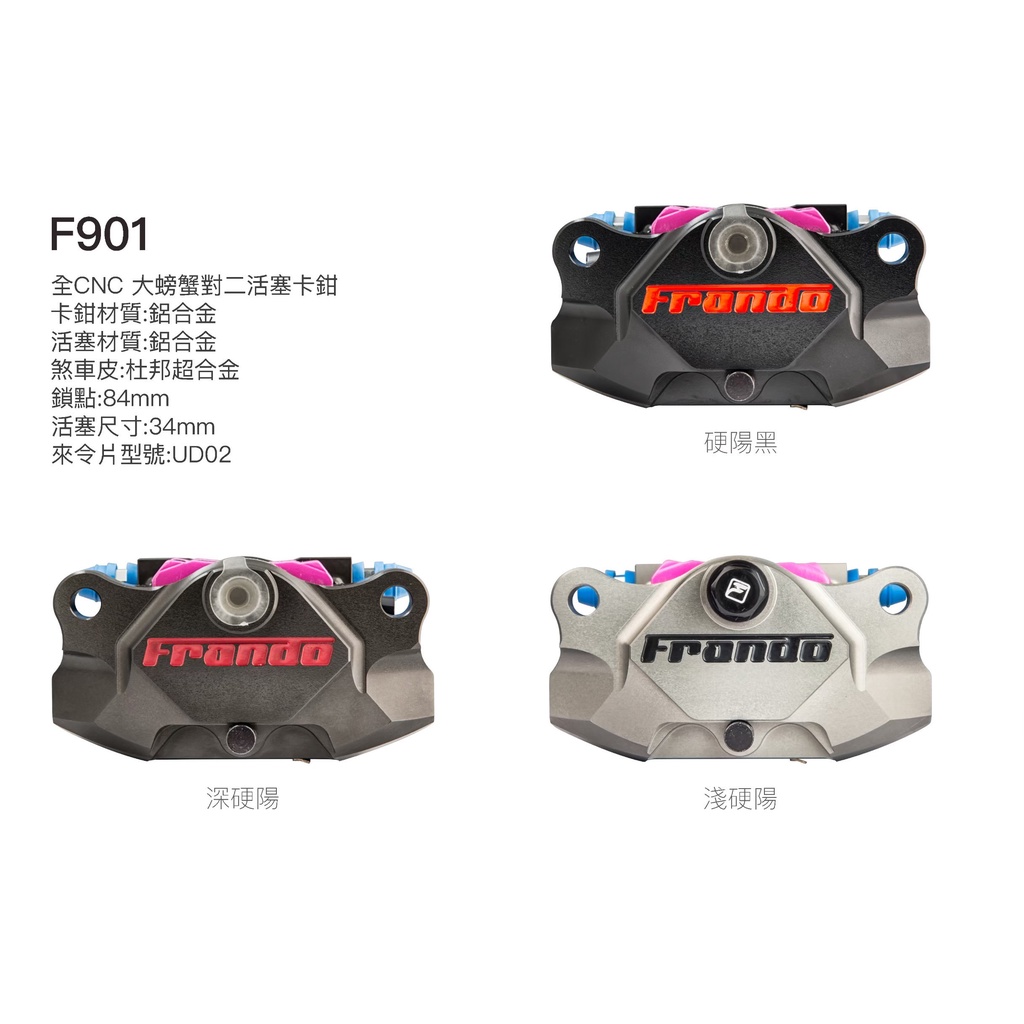 [J.M傑米車藝] Frando F901 CNC大螃蟹對二卡鉗 勁戰、雷霆、六代、JETS、DRG、FORCE