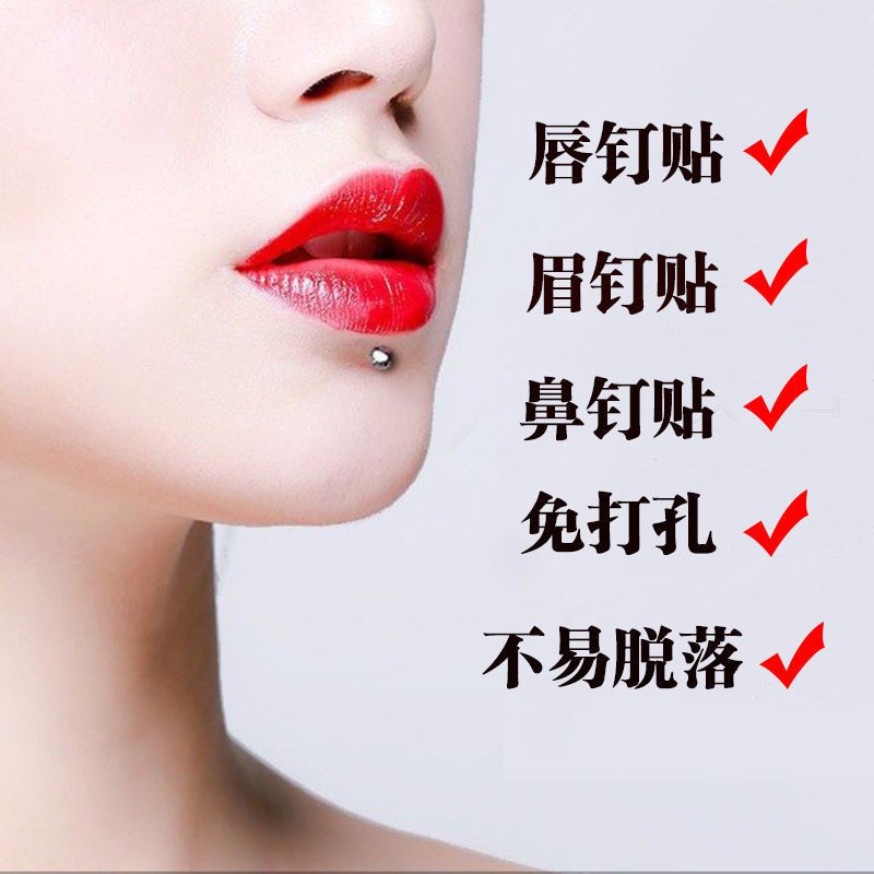 眉骨釘 圓球尖錐假唇釘不穿孔唇釘貼無洞眉釘鼻釘酒窩釘蹦迪酒吧拍照飾 蝦皮購物