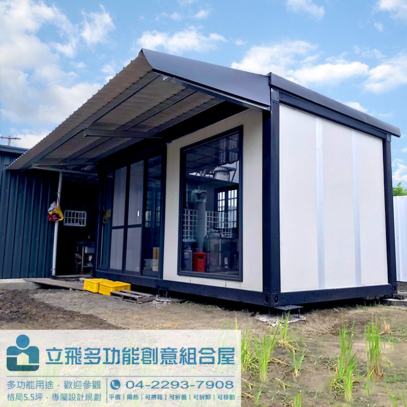 5 5坪標準款台灣製組合屋資材室住家民宿農舍工作室辦公室儲藏室店面貨櫃屋鐵皮屋創業立飛 蝦皮購物