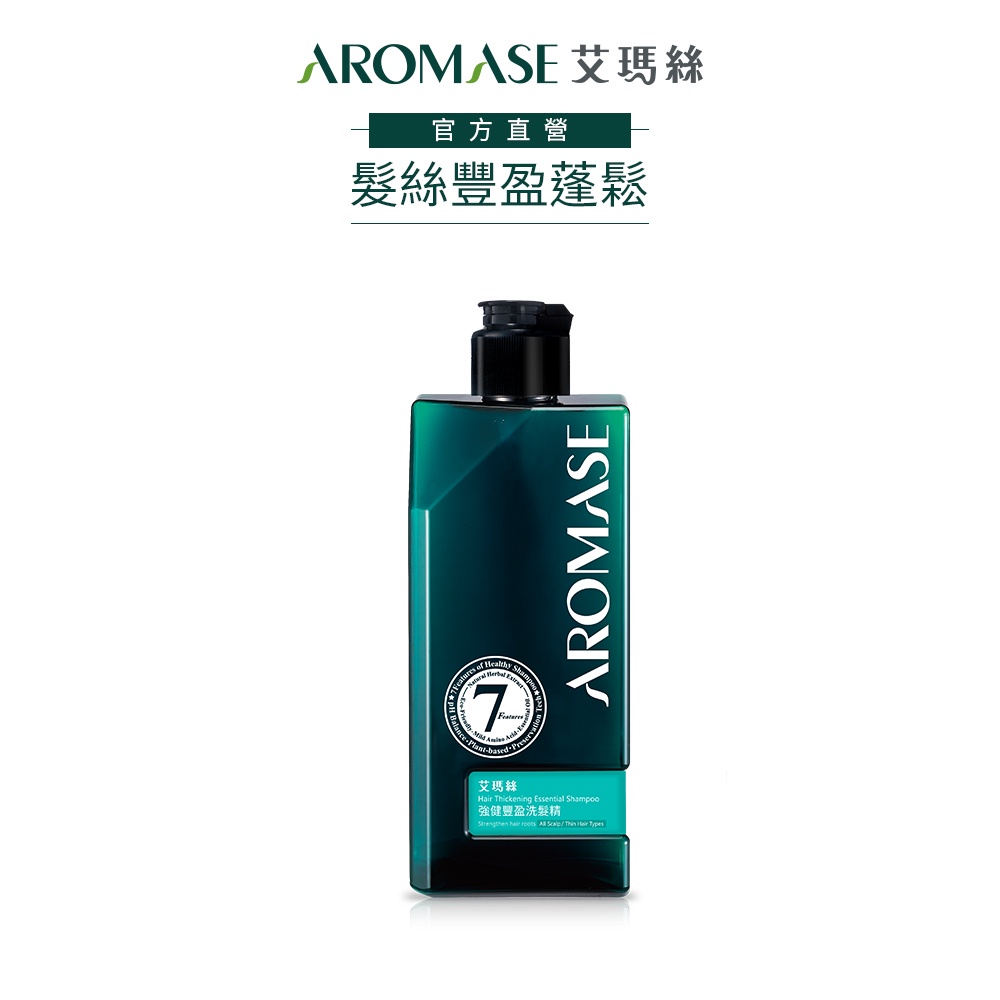 【AROMASE艾瑪絲】強健豐盈洗髮精 90mL