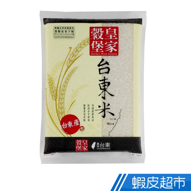 皇家穀堡 台東米(1.5kg) CNS一等 東部米 真空包裝 現貨 蝦皮直送