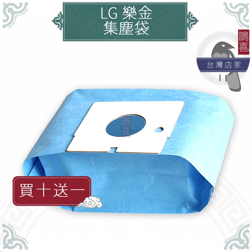 鵲喜》樂金LG集塵袋 吸塵器副廠LG V-C2940NB VPF-300 TB-26 TB-42
