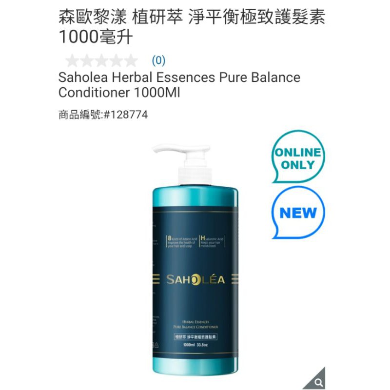 代購 免運 Costco 12 1前特價sholea 植研萃淨平衡洗髮露 護髮素1000ml 蝦皮購物