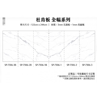 建材便利購《杜肯板-仿大理石板全幅系列-2》石速板/塑膠板/防水/浴室/電視牆/牆壁/牆面/石紋板/石塑板/塑石板