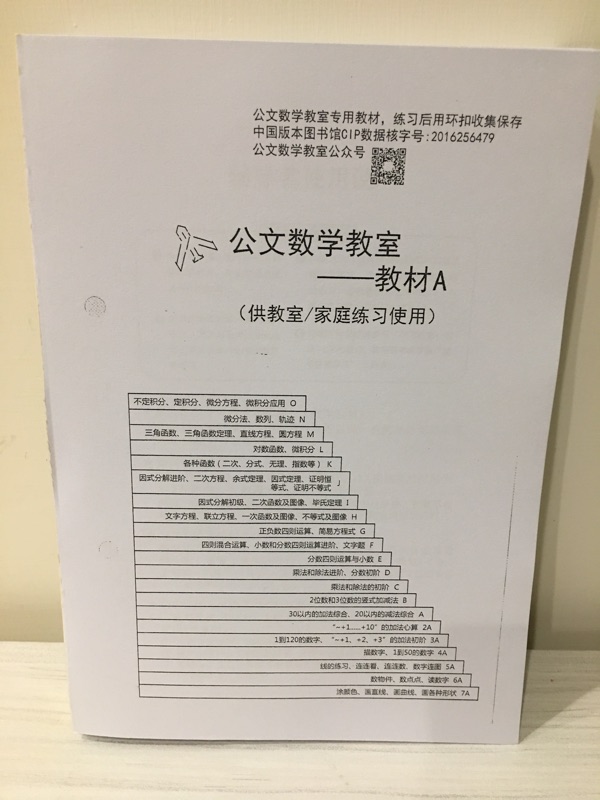 功文數學教材a 公文數學kumon 全新品 蝦皮購物