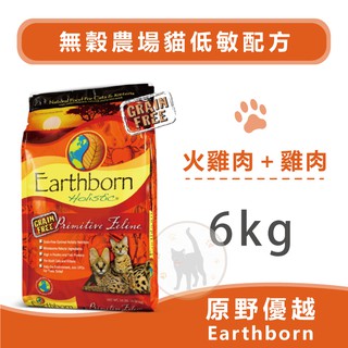 Earthborn原野優越 無穀農場貓低敏配方(火雞肉+雞肉+蔓越莓) - 6.36kg
