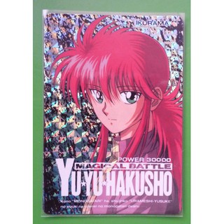 幽遊白書 藏馬 飛影 仙水忍 團體4人收集卡萬變卡 蝦皮購物