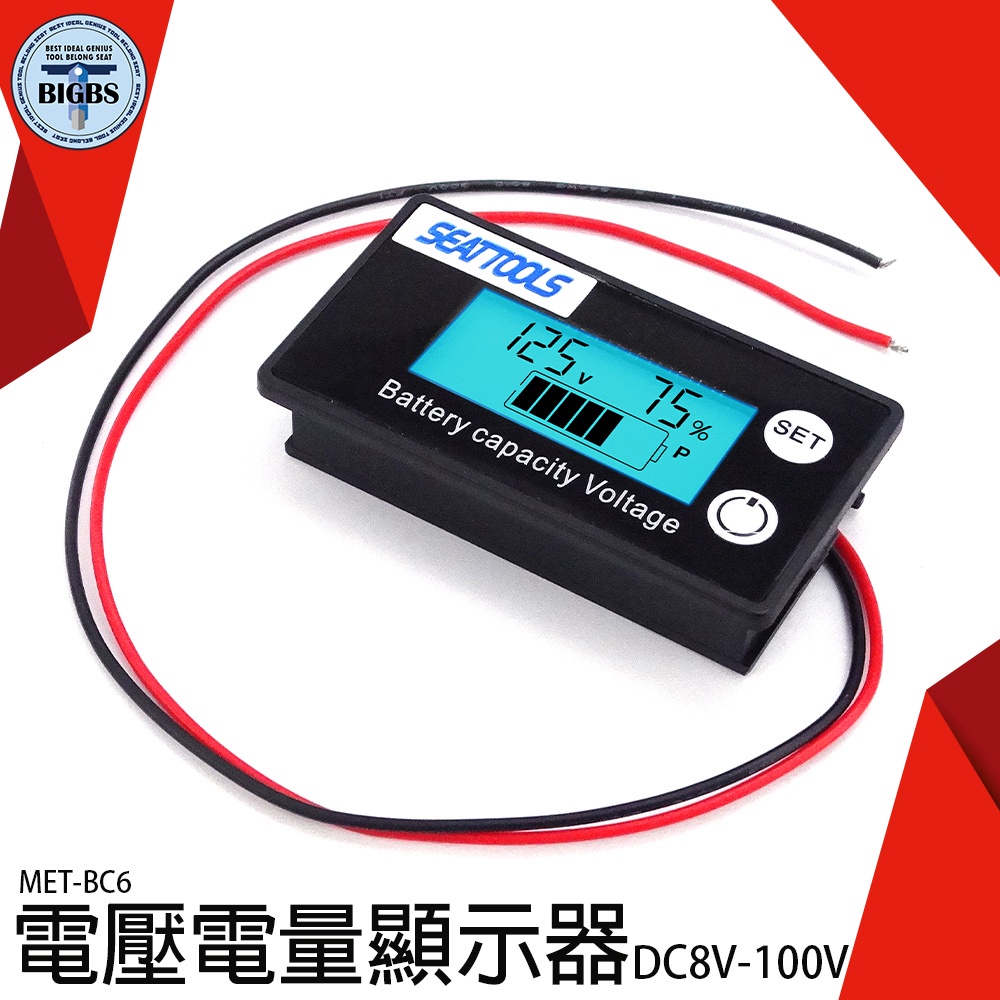 《利器五金》電壓電量顯示器 電量表顯示 容量指示板 電瓶電量 鉛酸電池 電量顯示表板 MET- BC6