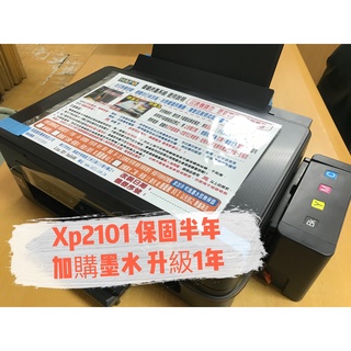 【高雄 實體店面】EPSON  XP2101 全新 印表機+ 改裝大供墨.【精緻版】免歸零晶片。購買 享保固.