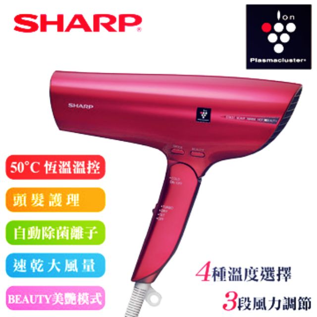 SHARP 自動除菌離子吹風機 IB-GP9T-R 優雅紅
