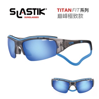 SLASTIK運動太陽眼鏡 TITAN巔峰極致系列 (附鏡盒/擦拭布)