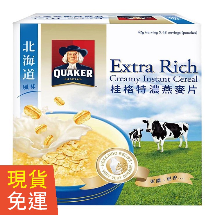 🔥現貨免運🚚Costco 好市多 桂格北海道風味特濃燕麥 42公克 X 48包 牛奶麥片 奶蛋素 大燕麥片😋