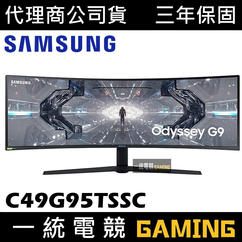 【一統電競】三星 SAMSUNG G9 C49G95TSSC 49型 曲面電競螢幕1000R