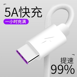 🔰超強5A快充線🔰 TypeC/安卓/蘋果充電線✅品質好超級快充線✅白色5A快充手機 數據線適用安卓華為type-c