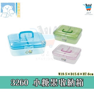 【JF文具】佳斯捷 3260 小糖果收納箱 收納盒 整理盒 昆蟲盒 寵物箱 收納盒 塑膠盒 文具盒 畫材收納 臺灣製