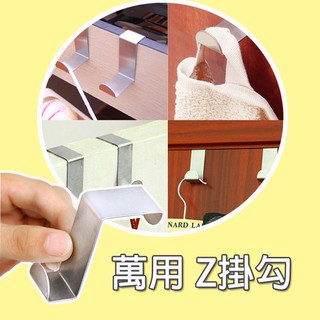 收納 掛勾 掛鉤 Z字 收納 衣架 無痕掛鉤 雨傘掛勾 置物架 收納架 生活用品 居家 房間 廚房 雨衣掛勾 掛勾