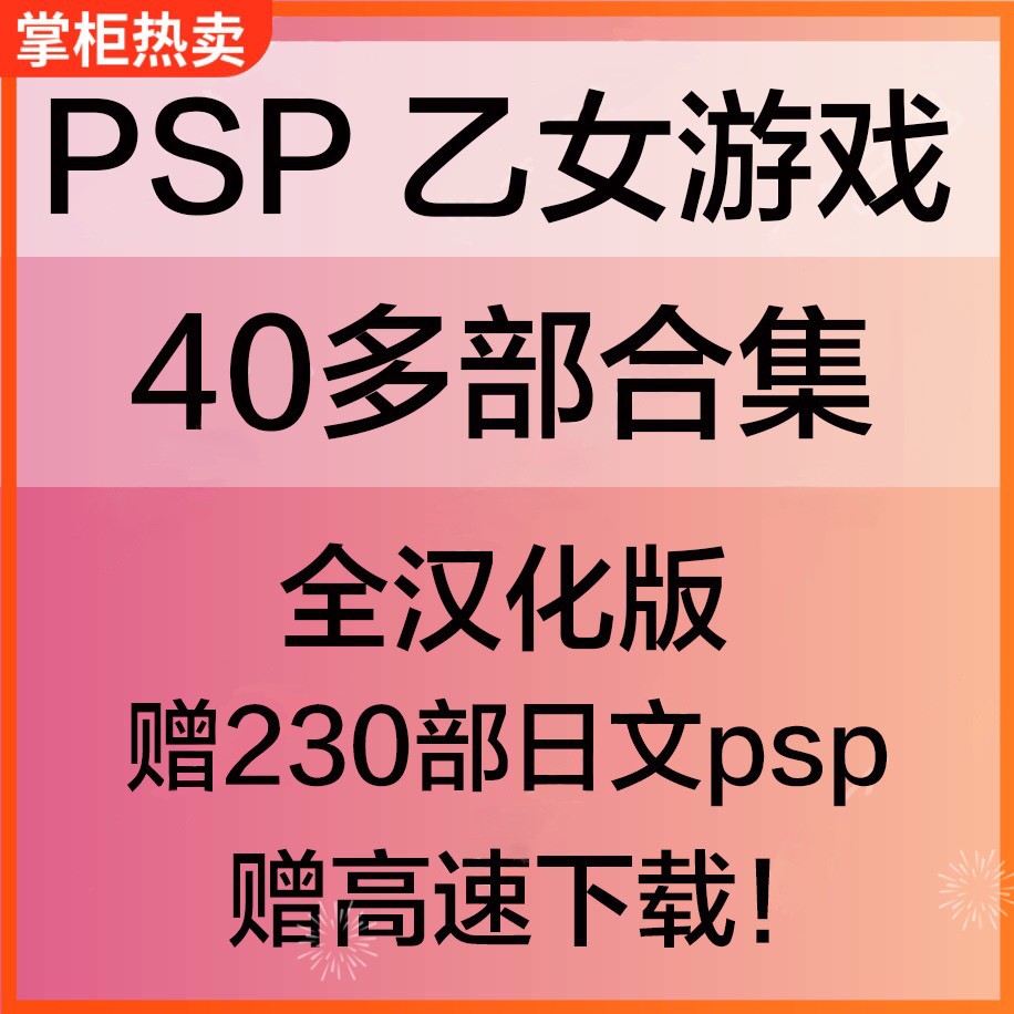 愛酷電玩psp乙女遊戲40部漢化版打包集合全中文注意看詳情說明 蝦皮購物