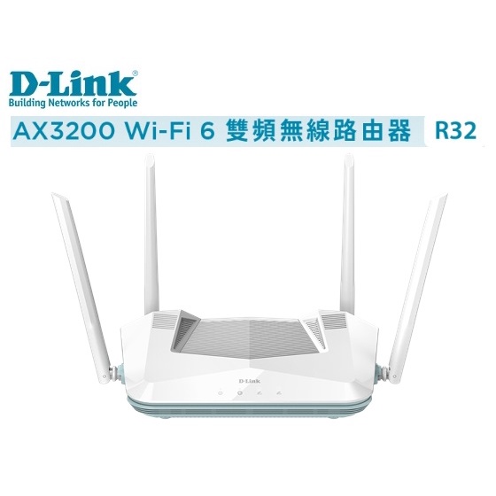 (附發票)D-Link R32 AX3200 Wi-Fi 6 雙頻無線路由器
