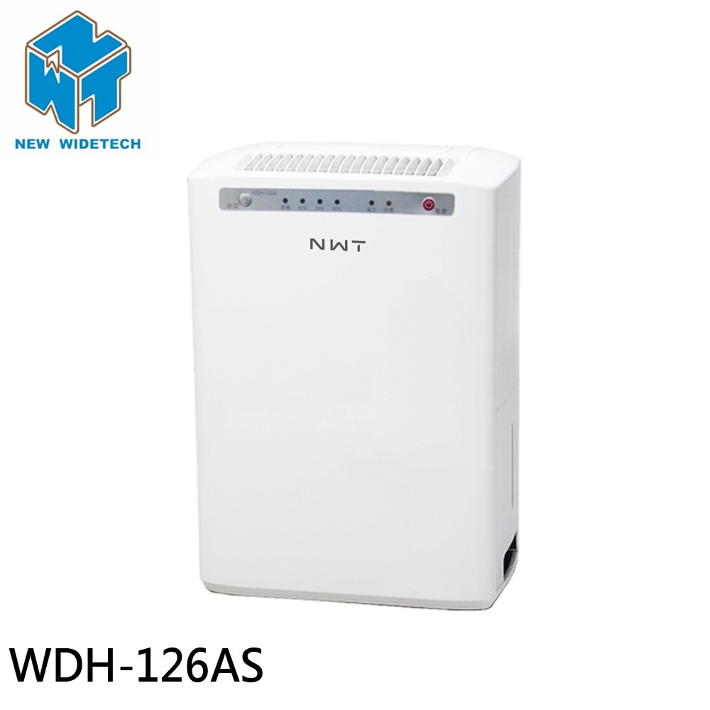 威技 6L一級節能除濕機 WDH-126A / WDH-126AS 現貨 廠商直送