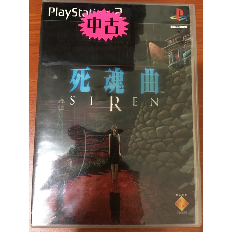 歡樂本舖ps2遊戲ps2 死魂曲完全中文化屍人siren 中文版有刮傷刮痕無說明書稀少絕版日式恐怖遊戲 蝦皮購物
