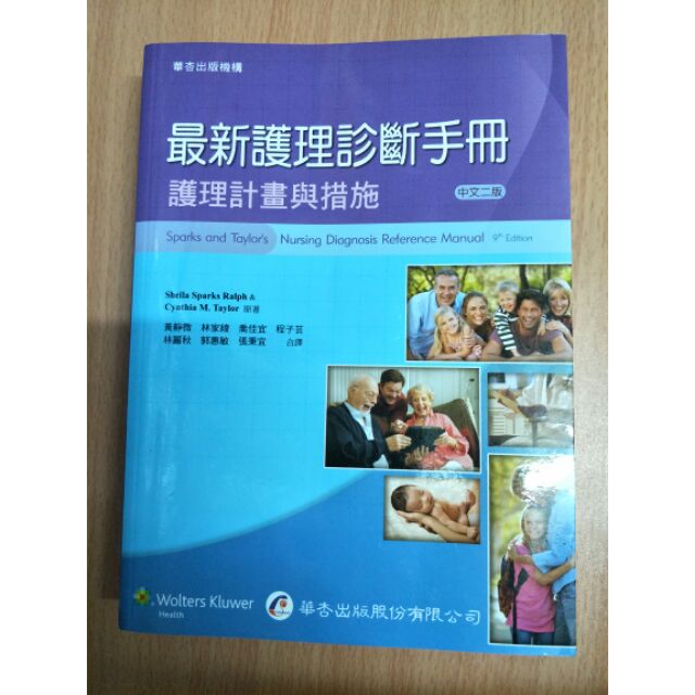 最新護理診斷手冊