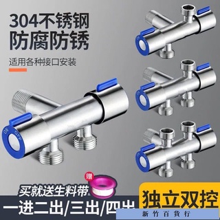 優惠價✨三通角閥一分二分流四通304不鏽鋼4分一進二三四出水龍頭