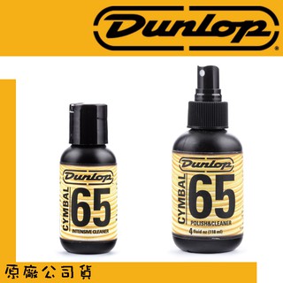 Dunlop 65 銅鈸復原油 銅鈸清潔液 銅鈸回復（6422、6434）