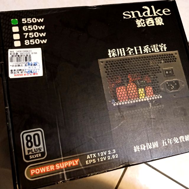 蛇吞象 電源供應器 500w 550w snake power supplier 500w 550w