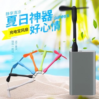 USB迷你小風扇 小電扇 夏季手持風扇 電腦風扇 隨身風扇 可任意彎曲 筆記型電腦風扇 夏天必備 清涼