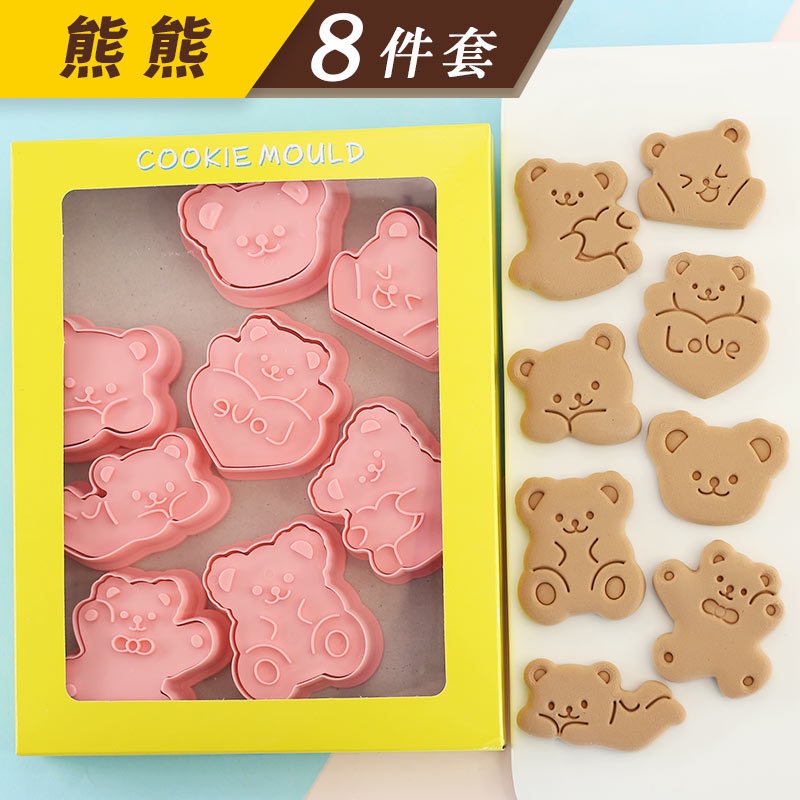 小熊餅乾模具8件套 翻糖烘焙工具 可愛熊熊 3D餅乾壓模餅乾模型 壓模餅乾模具 卡通餅乾模 糖霜餅乾模