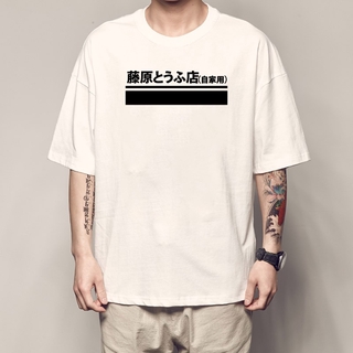 頭文字d衣服t恤男藤原拓海藤原豆腐店短袖頭文字dt恤高橋涼介周邊 蝦皮購物
