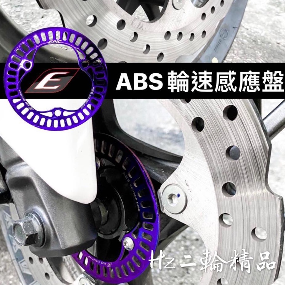 EPIC ABS 鍍鈦 感應盤 輪速感應盤 六代勁戰 五代勁戰 水冷BWS TMAX R3 R15 AEROX 燒鈦