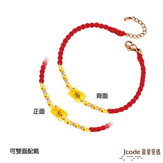 J'code真愛密碼金飾 平安閃耀硬金編織手鍊 (現貨+預購)