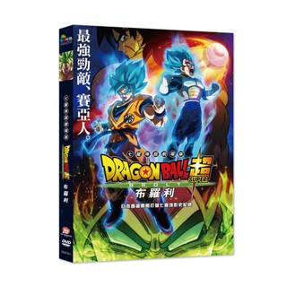 臺聖出品 – 七龍珠超：布羅利 DVD – 第二十部劇場版再現大銀幕 – 全新採昌正版