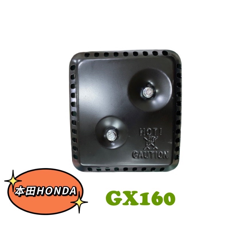 HONDA 本田 GX160 消音器 排氣管