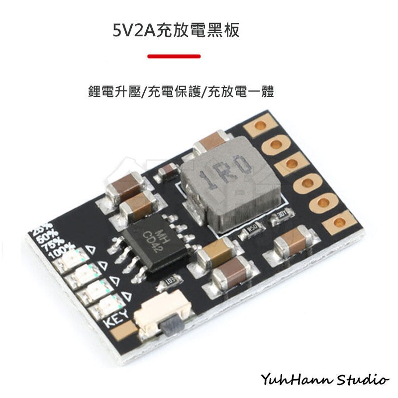 【鈺瀚網舖】CD42 5V2A 充放電一體模組 充電板3.7 / 4.2V 鋰電池升壓充放保護 行動電源 / 電量顯示燈