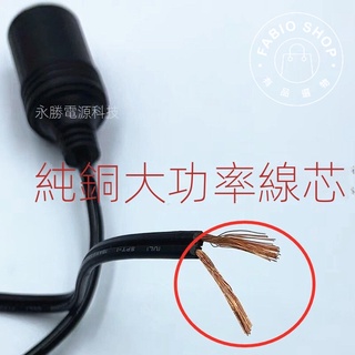 汽機車改裝-汽機車大功率純銅插座12V24V電源轉接母座 點煙器大功率 改裝車充電器延長線